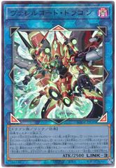 【中古】 遊戯王OCG デュエルモンスターズ ヴァレルコード・ドラゴン BODE BODE-JP050 アルティメットレア