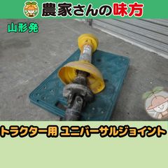 シバウラ トラクター ユニバーサルジョイント ジャンク品 - メルカリ