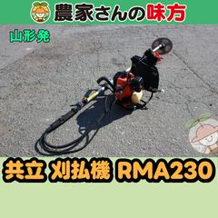 プロ仕様‼️完全整備‼️共立 RMA315 エンジン刈払機 草刈機 背負式 プロ仕様‼️完全整備‼️共立 RMA315 エンジン刈払機 草刈機 背負式