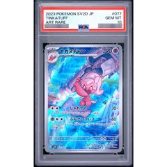 PSA10鑑定済〕サイトウ【SR】{261/184} - メルカリ