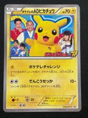 2026年最新】ポケテレのADピカチュウの人気アイテム - メルカリ