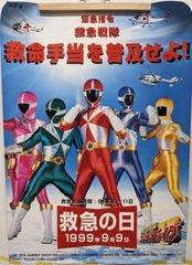 ブルーフラッシュ 石渡康浩 超新星フラッシュマン 直筆サイン スーパー