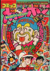 希少本】コミックボンボン 1988年12月号 - メルカリ