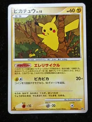 ポケモンカード ピカチュウ LV.15 DPBP#026 構築ハーフデッキ 美品 ポケモンカードゲーム ピカチュウ Lv15 DPBP#026 ☆DP2 構築ハーフ