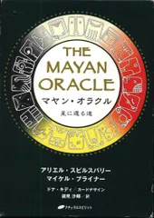 2026年最新】マヤンオラクルの人気アイテム - メルカリ