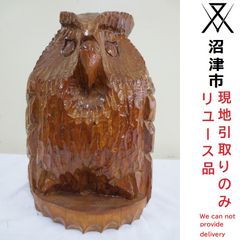 【現地引き取りのみ(配送不可)】木彫りミミズク