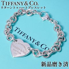 ティファニー リターントゥ ハートタグ シルバー ブレスレット 極美品