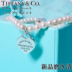 ティファニー リターントゥ ハートタグ シルバー ブレスレット 極美品