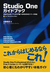 Studio Oneガイドブック ?次世代DAWソフトの入門書・VERSION2シリーズ対応／近藤 隆史