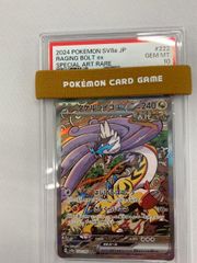 タケルライコex SAR [テラスタルフェスex] SV8a 222/187 (PSA10) ポケモンカード ポケカ