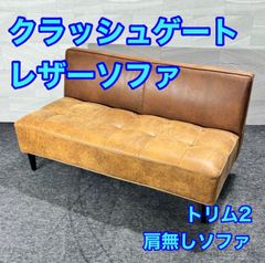 関家具 クラッシュゲート マックⅢ 3人掛け 本革 オイルレザー - メルカリ