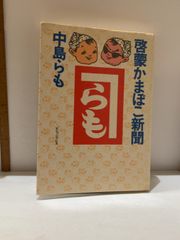 吉野家(松井秀喜)／新生活応援祭(宣伝チラシ)牛丼 MANIAX!お宝発見