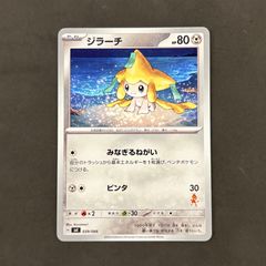 はめつのねがい ジラーチ ポケモンカード - メルカリ