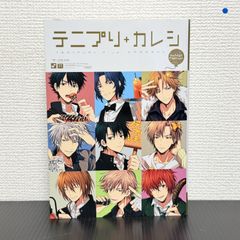 テニプリカレシ 2冊セット - メルカリ