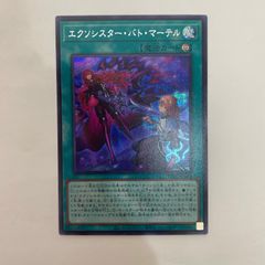 遊戯王 エクソシスター バトマーテル シークレット - メルカリ
