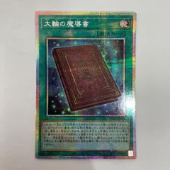 【アジア版】遊戯王　大輪の魔導書　プリズマ　プリシク　1枚 遊戯王】大輪の魔導書 プリシク - メルカリ