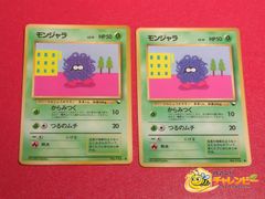 現物モンジャラ ポケモンカード 旧裏面 未使用 美品 拡張シート第2弾
