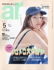 長澤まさみ ar 6月号 - メルカリ
