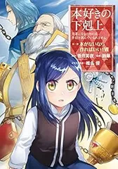 2026年最新】本好きの下剋上 全巻の人気アイテム - メルカリ