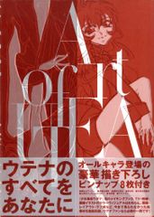 初版帯付き】少女革命ウテナ アート・オブ・ウテナ 薔薇の告白セット