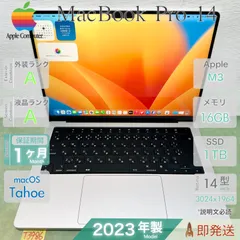 MacBook Pro 14 2023／設定済み すぐ使える／Apple M3チップ／16GBメモリ／爆速SSD 1TB／高画質 Liquid Retina XDR／動画編集／アップル／中古 パソコン