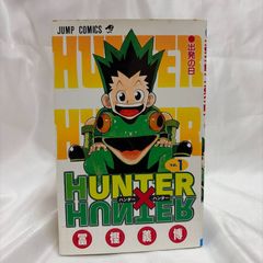 HUNTER×HUNTER ハンターハンター 1巻 初版 first print - メルカリ