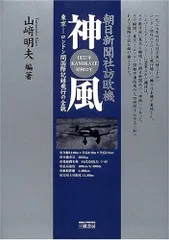 朝日新聞社訪欧機神風: 東京-ロンドン間国際記録飛行の全貌