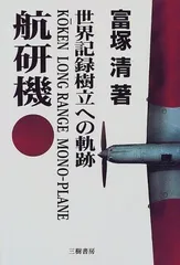 航研機: 世界記録樹立への軌跡