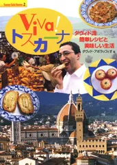 Viva!トスカーナ (SunnySideStories 2)