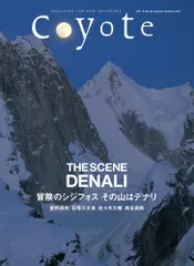 （USED）Coyote No62 THE SCENE DENALI 冒険のシジフォス その山はデナリ [雑誌] 星野 道夫? 佐々木 大輔