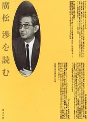 廣松渉を読む