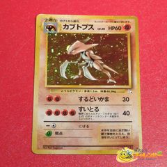 旧裏】 No.141 ☆ カブトプス LV.30 ポケモンカード 第3弾拡張パック