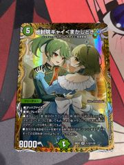デュエルマスターズ 光輪の精霊シャウナ 初期 - メルカリ