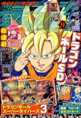 最強ジャンプ (9月号)