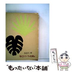中古】 北部キャンパスの日々 歌集 (塔21世紀叢書 第17篇) / 永田紅