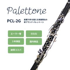 ☆りぺかん／バスクラリネット用木製ネック『ブラックスワン』ヤマハ用