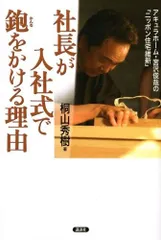 社長が入社式で鉋をかける理由―アキュラホーム・宮沢俊哉の「ニッポン住宅維新」