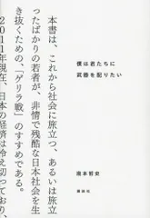 僕は君たちに武器を配りたい