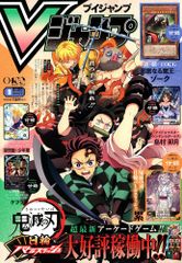 Vジャンプ 　9月号