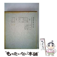 中古】 北部キャンパスの日々 歌集 (塔21世紀叢書 第17篇) / 永田紅