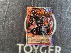 特価品】 遊戯王 ダークアームドドラゴンバニッシャー オーバー