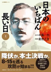 日本のいちばん長い日(上)