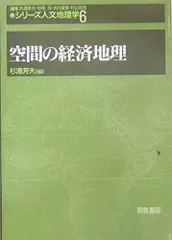 シリ-ズ人文地理学 (6) (シリーズ〈人文地理学〉 6)