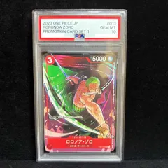 【PSA10】ロロノア・ゾロ SR ST01-013 1枚