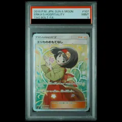 PSA9】 エリカのおもてなし SR 107/095 SM9/タッグボルト 1枚 - メルカリ