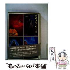 中古】 戦国の長嶋巨人軍 (Joy novels) / 志茂田景樹 / 有楽出版社