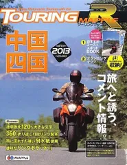ツーリングマップルR 中国・四国 2013