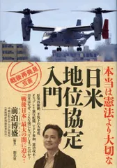 本当は憲法より大切な「日米地位協定入門」 (戦後再発見」双書2)