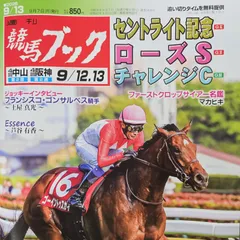 匿名！送料無料！競馬、ブック、 2026年9月13日
