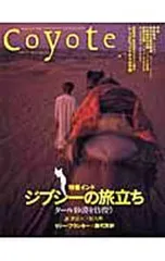 Coyote No.19 july 2007 特集 インド ジプシーの旅立ち／スイッチ・パブリッシング
